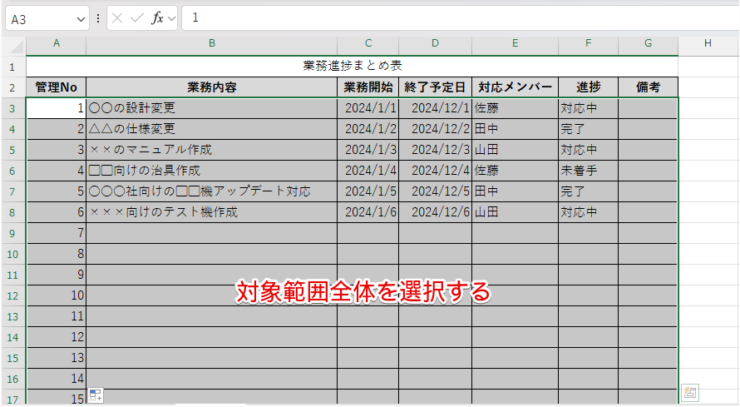 対象範囲を選択