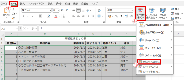 「条件付き書式」の「新しいルール」