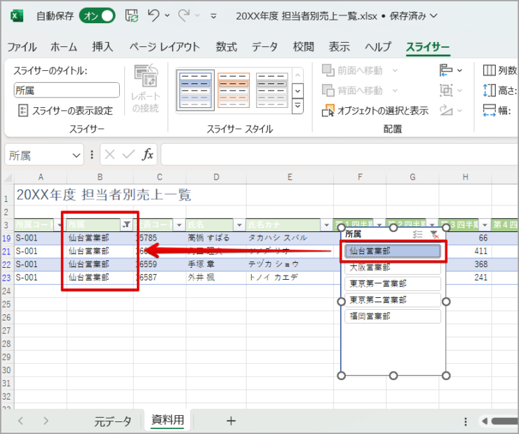 項目のボタンをクリックしてデータの絞り込みを行う