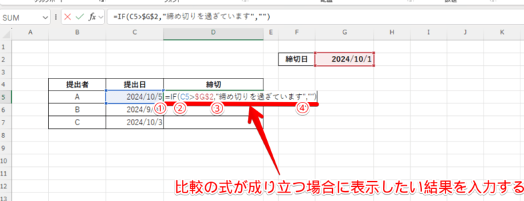 引数とともにIF関数を入力する