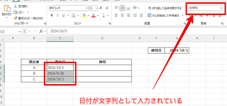 日付の形式が異なる