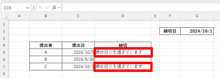 締め切りを過ぎているかが確認できる