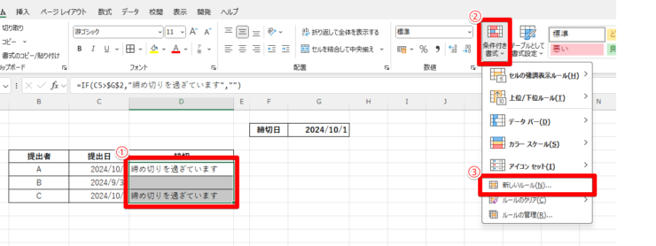 条件付き書式から新しいルールを選択する