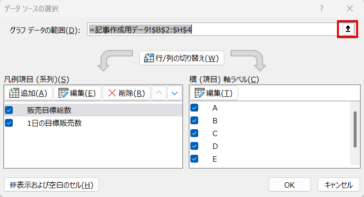 「グラフデータの範囲」の上向き矢印