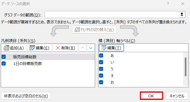 文字列修正後の「データソースの選択」のダイアログボックス