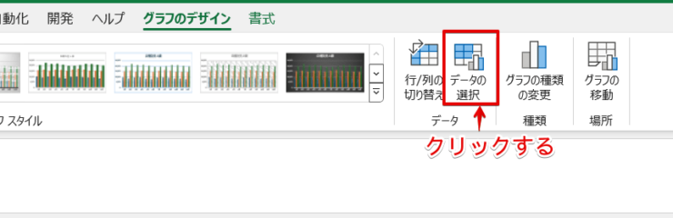 「データの選択」