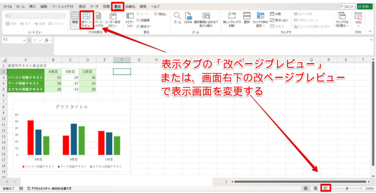 画面の表示を「改ページプレビュー」に切り替える