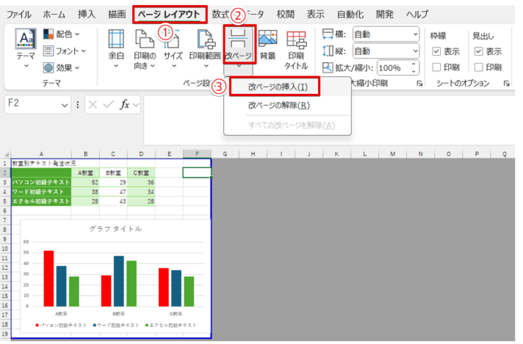 改ページを挿入する