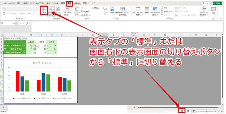 画面表示を「標準」に戻す