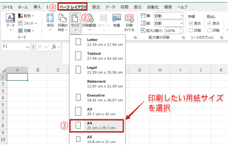 「ページレイアウト」の「サイズ」を選択