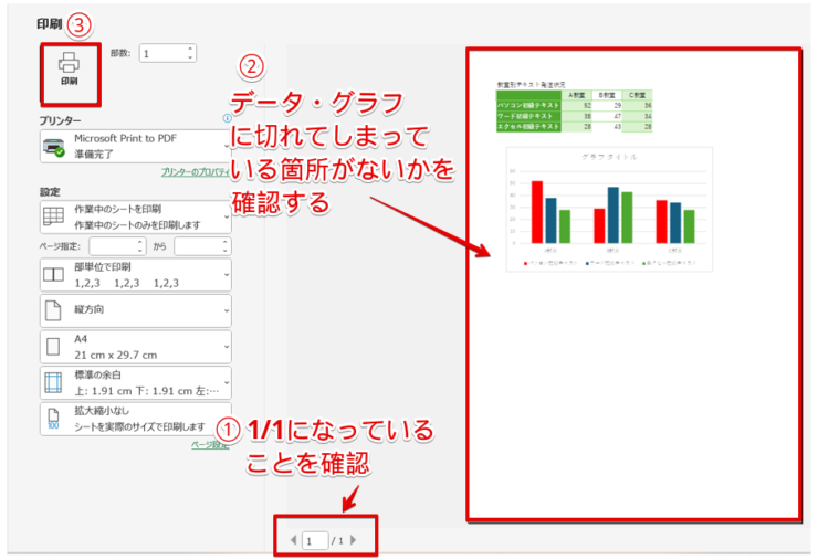 印刷プレビュー画面