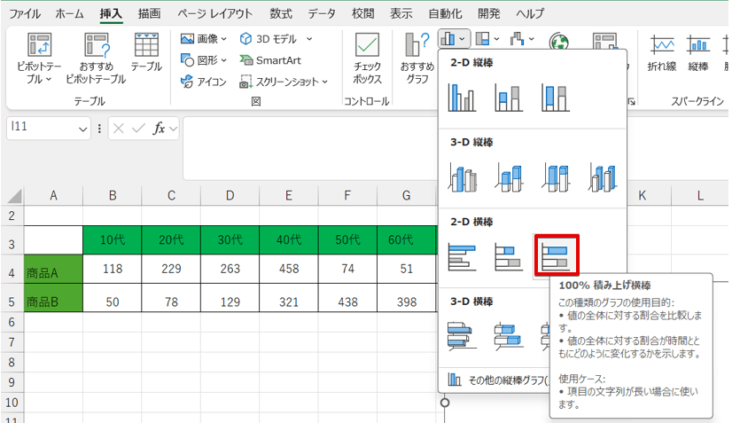 100%積み上げ横棒