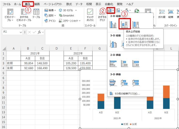 「積み上げ縦棒」を選択