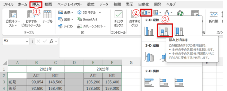 「積み上げ縦棒」を選択