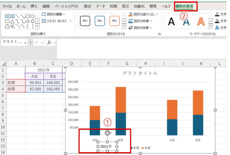 「図形の書式設定」のタブを選択