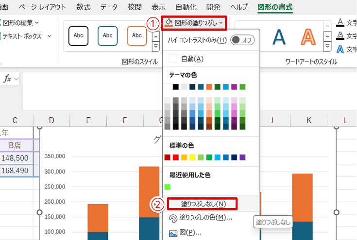 「塗りつぶしなし」を選択