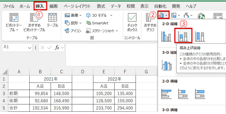 「積み上げ縦棒」を選択