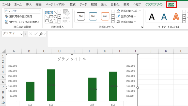 「書式」タブをクリック