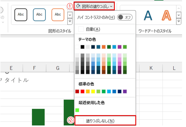 「塗りつぶしなし」を選択