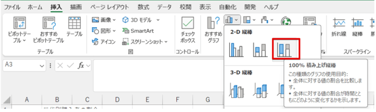 100％積み上げ縦棒