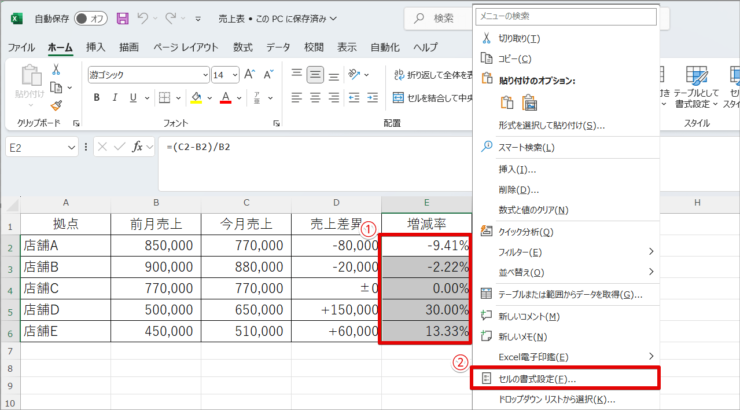 セルの書式設定