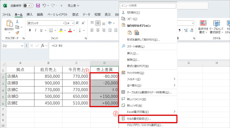 セルの書式設定