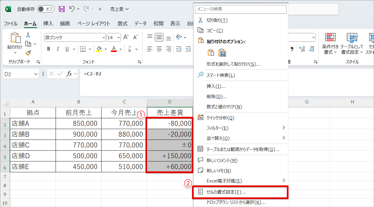 エクセルでプラスとマイナスを表示する方法【初心者の方必見!】