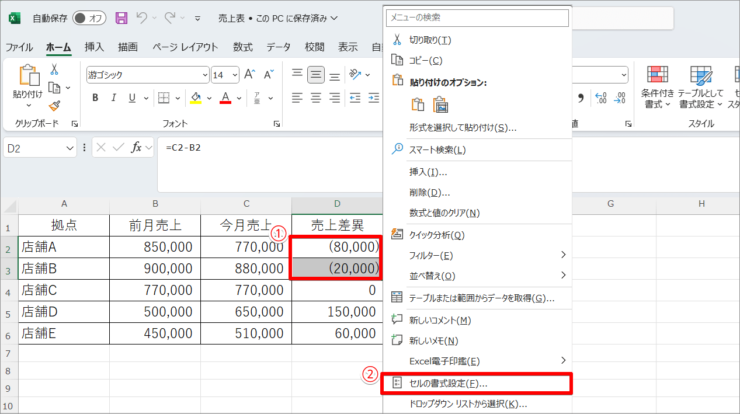 セルの書式設定