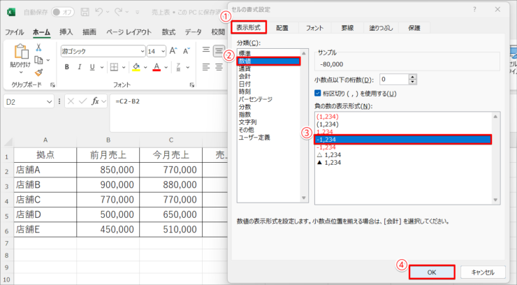 数値でマイナス表示