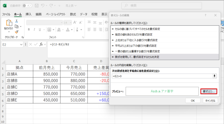 書式を確定