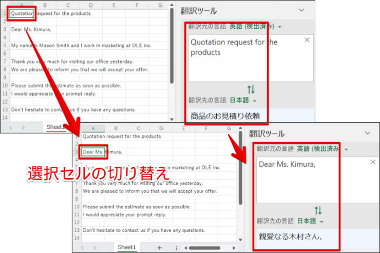 選択セルの切り替えで連続して翻訳