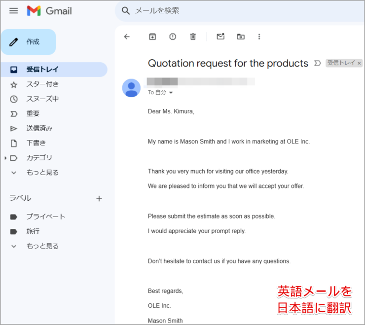 英語のメールを日本語に翻訳