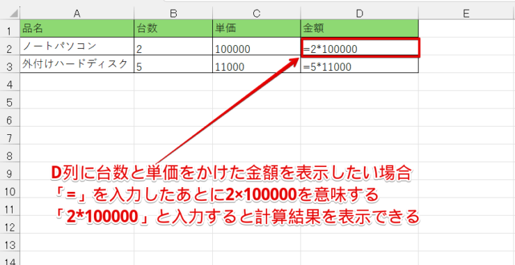 直接入力の計算式