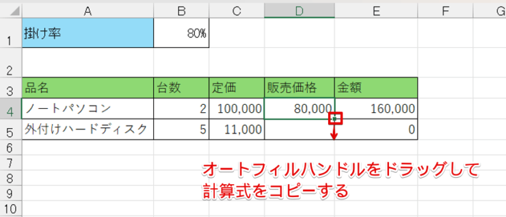 計算式をコピー