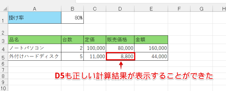 計算式を正しくコピーできた