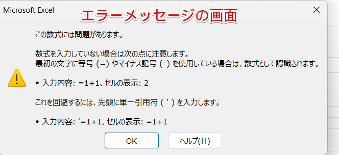 エラーメッセージの画面