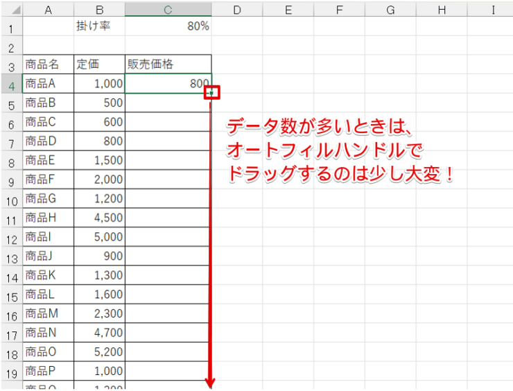 オートフィルハンドルで計算式をコピーする