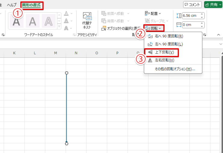 矢印の向きを上下反転させる