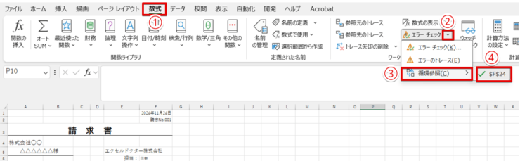 循環参照のセルの見つけ方