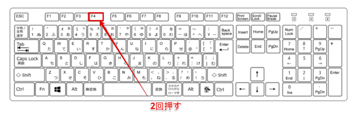 F4を2回押す