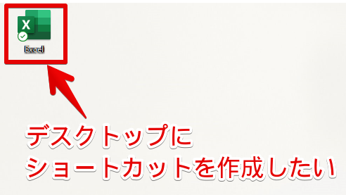 画像のようにショートカットを作成したい