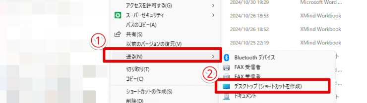 「送る」からショートカットを作成する