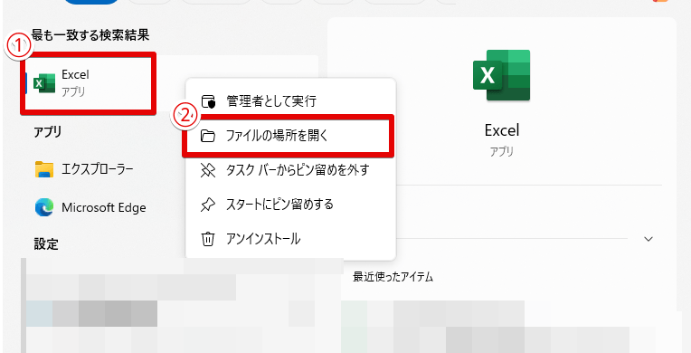 「ファイルの場所を開く」を選択する