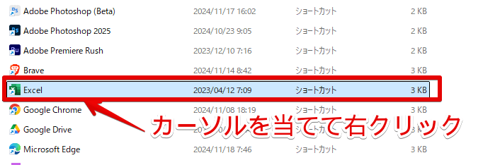 エクセルアプリを見つけて右クリックする