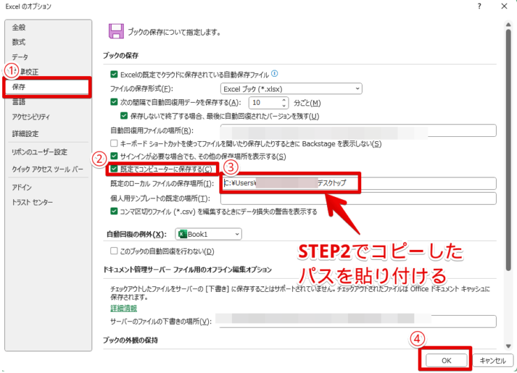 既定の保存先を「デスクトップ」に設定する