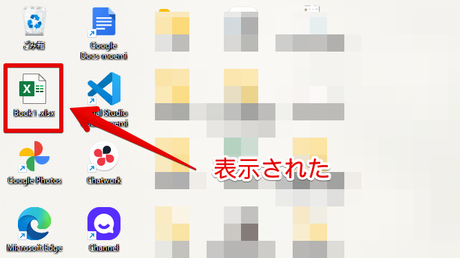 デスクトップに保存したファイルのアイコンが表示された