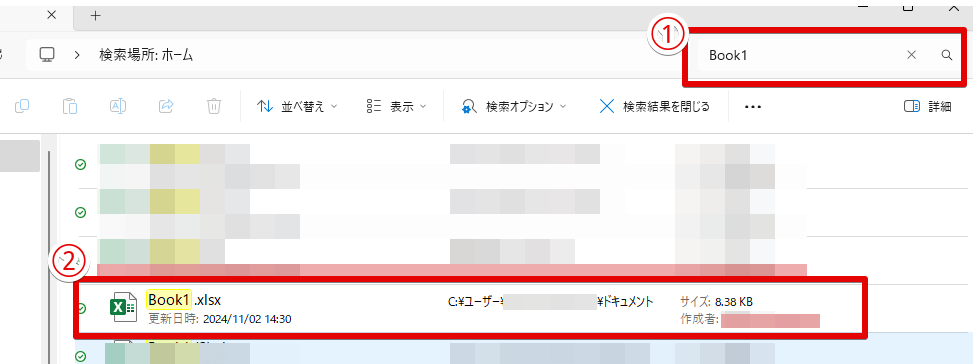 ファイルの保存場所を確認する