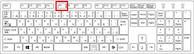 F5キーを押して更新する