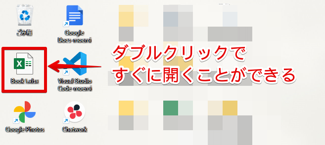 デスクトップに保存されているので見つけやすい