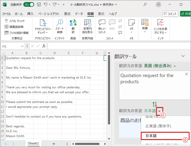 ［翻訳先の言語］を選択